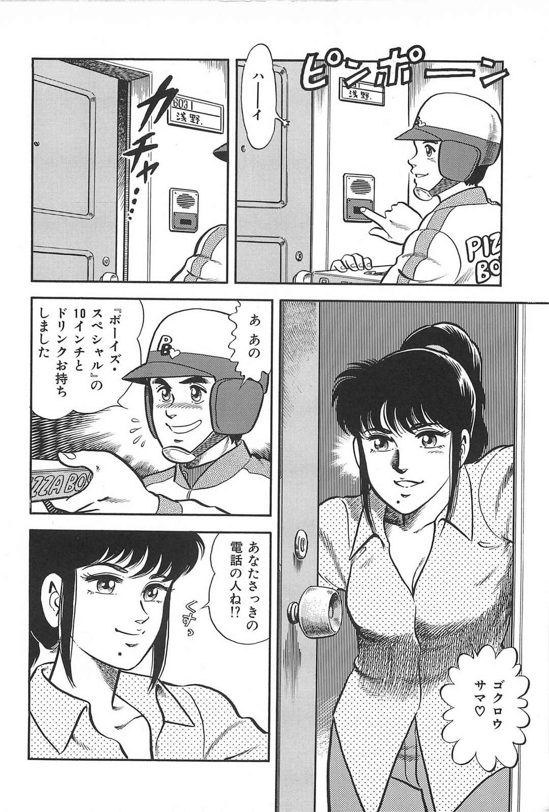 【エロ漫画】ピザの配達人を誘惑しちゃう淫乱お姉さん…手コキやフェラで生ハメ中出しセックスをして女友達も呼んでハーレムセックス【サーガ・ミオノ：お熱いうちに…】