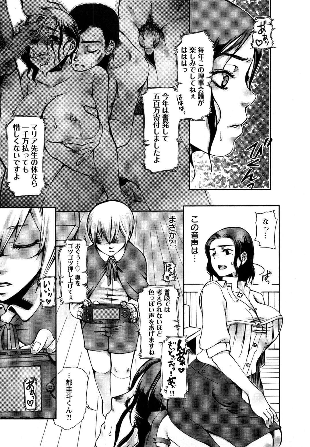 【エロ漫画】教え子であるショタが男たちとショタの父とセックスしている爆乳セミロング女教師の映像を先生本人に見せる！【カミタニ：女教師の償い-童貞搾り-】