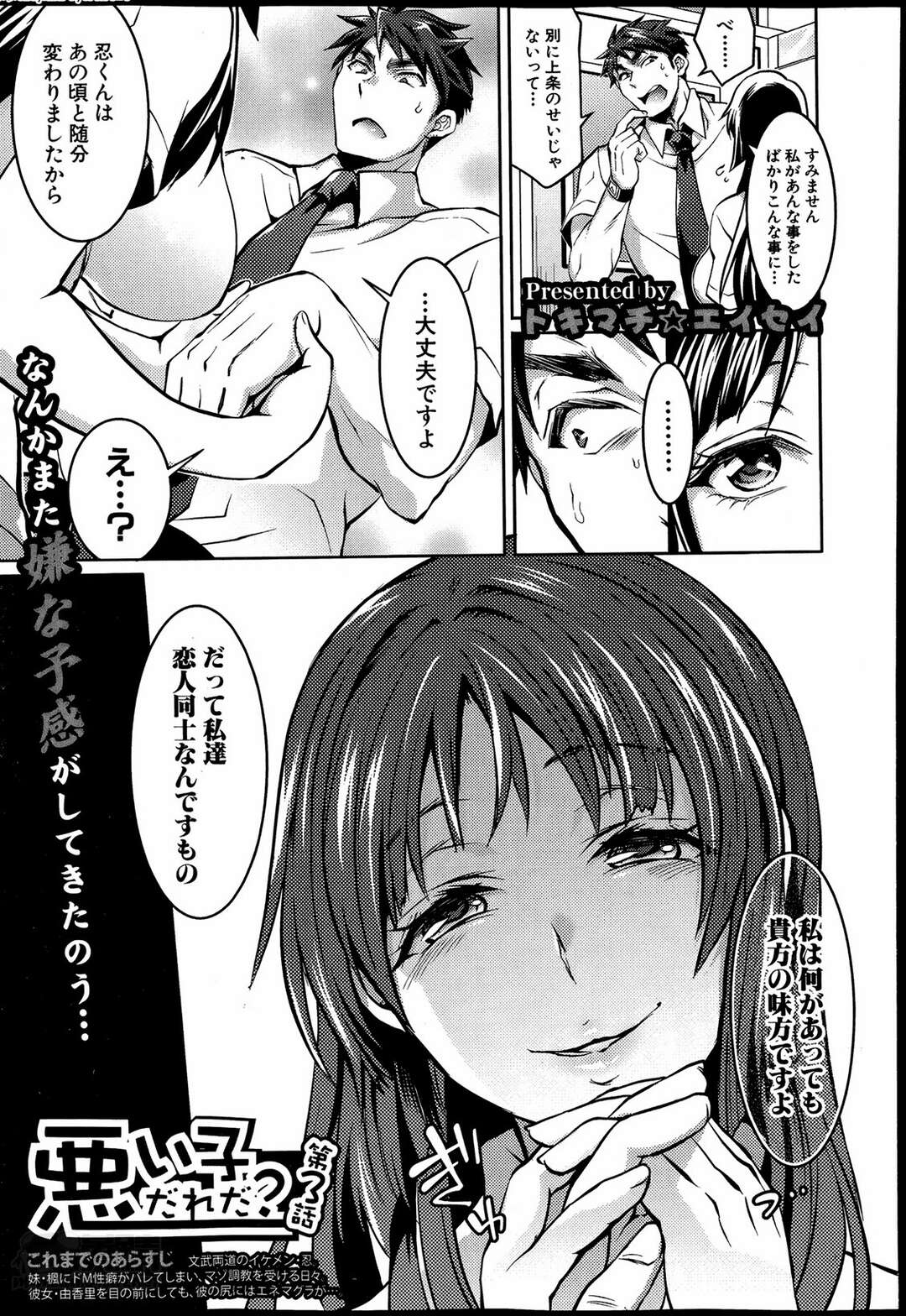 【エロ漫画】男の潮吹きしちゃうM男に尿道プレイをしちゃう巨乳女子校生の彼女…顔面騎乗でおしっこ飲まされたりペニバンでアナルファックされてM男らしくマゾ犬として服従しちゃってる【トキマチ☆エイセイ：悪い子だれだ？第３話】