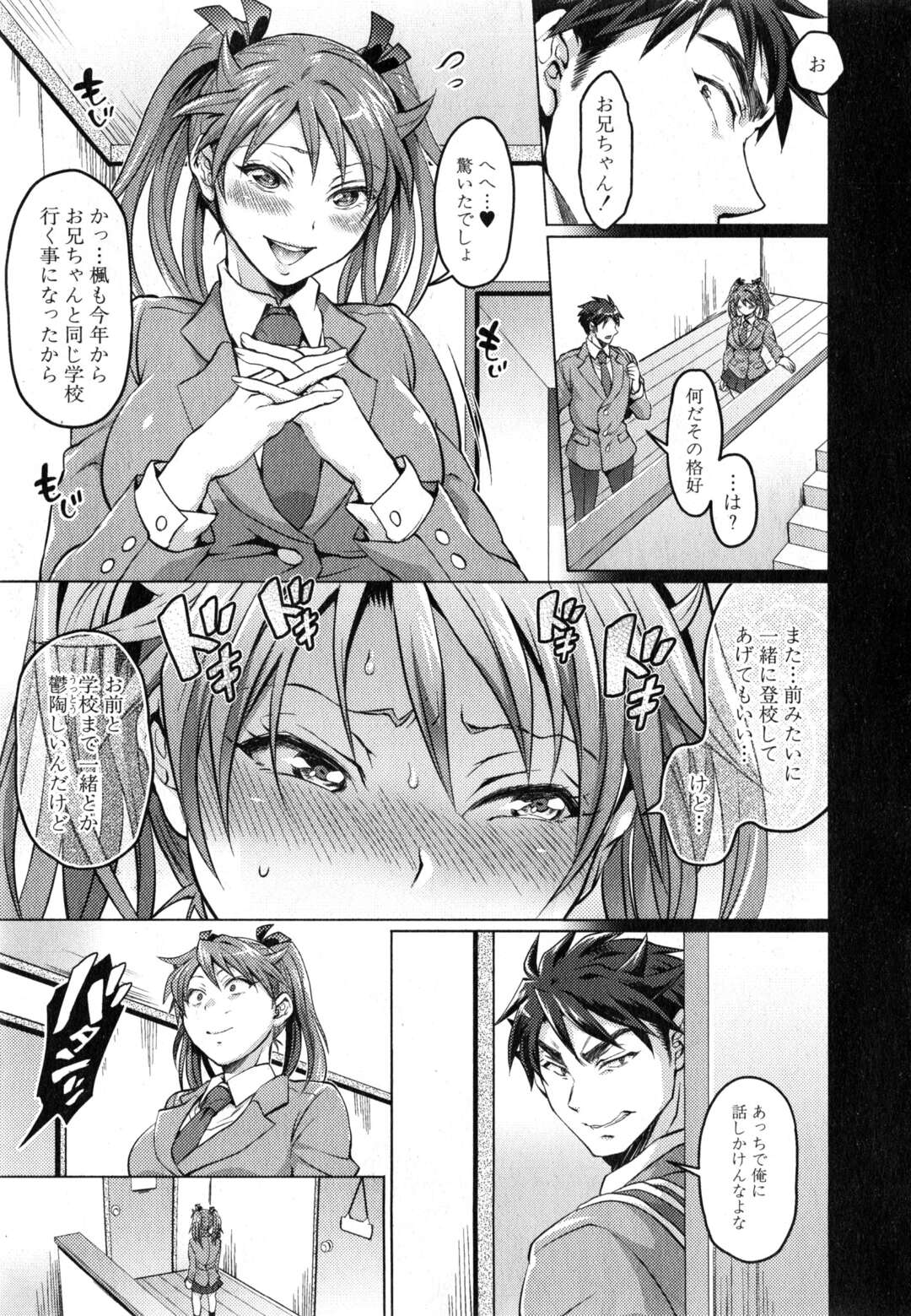 【エロ漫画】ドＭな変態兄貴がキンタマ拘束されたまま妹に躾けられてペニバンでアナル掘られながら兄妹セックスしちゃう【トキマチ☆エイセイ：悪い子だれだ？最終話】