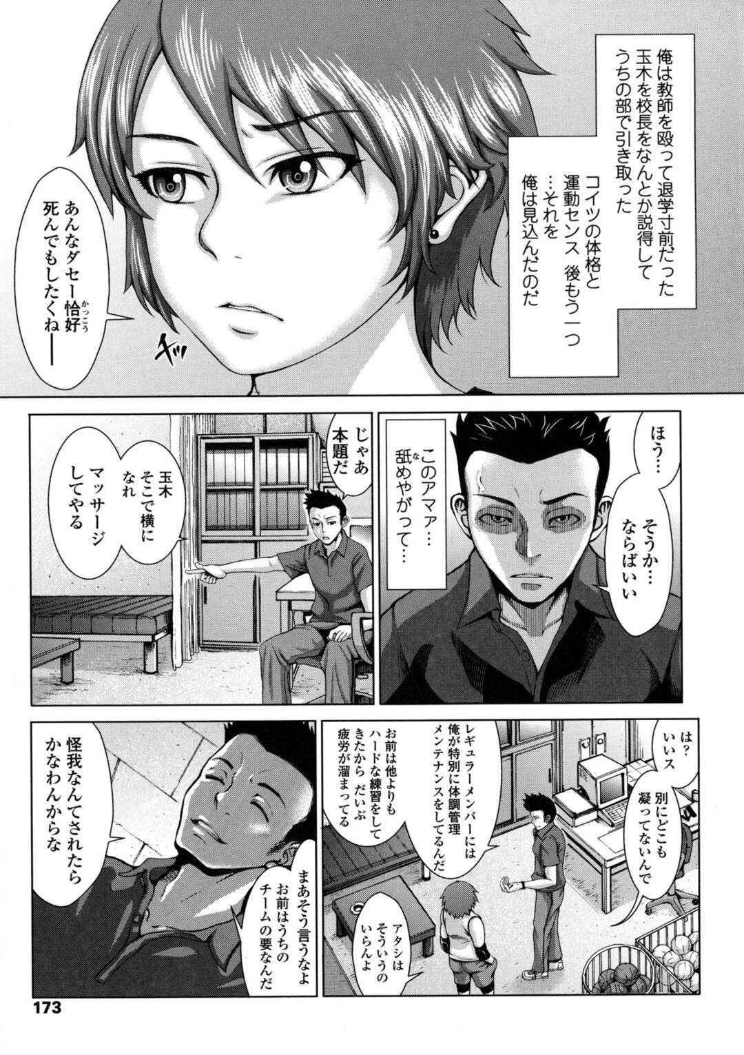 【エロ漫画】高身長でバレー部なボーイッシュJK…先生にエロマッサージされ潮吹きし自ら懇願してブルマ姿で処女喪失SEX！ブルマSEXにハマっちゃった！【ぶるまにあん：HandAid】