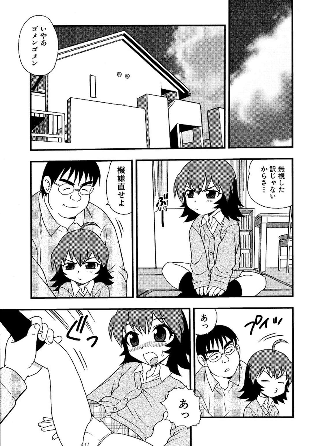 【エロ漫画】子どもあつかいされて機嫌わるくなった彼女にいたずらしちゃう…クリ責めやフェラを愛撫して生ハメいちゃラブセックスしちゃう【しのざき嶺：ちびっ娘】