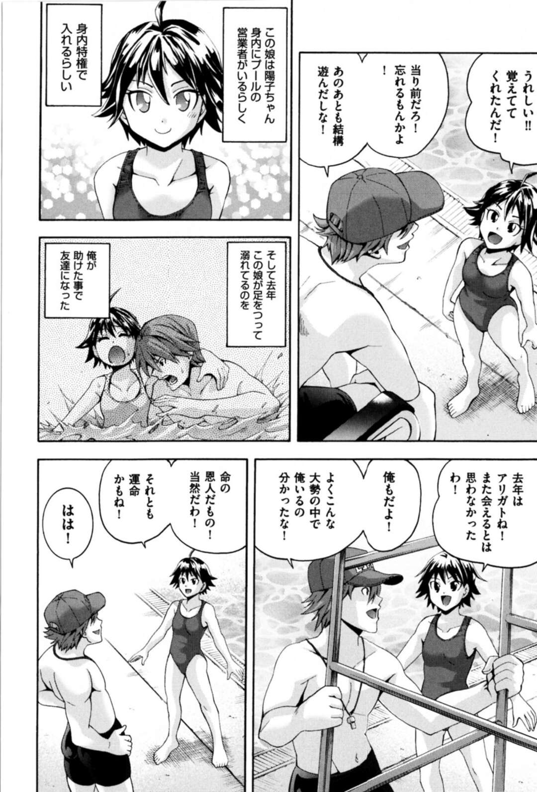 【エロ漫画】プール監視員のお兄さんをエッチに誘惑しちゃうパイパン美少女…フェラでご奉仕して水中セックスで絶頂イキしちゃう【伊佐美ノゾミ：あばんちゅ〜る】