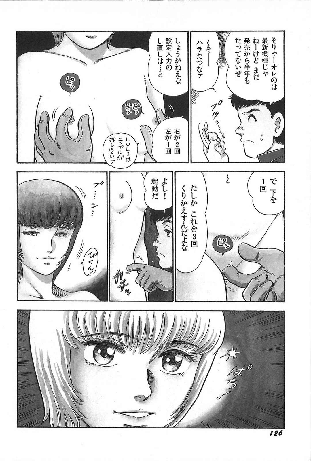 【エロ漫画】リアルな愛人ロボットをつくってご奉仕させちゃう男…淫乱モードで騎乗位で生ハメ中出しセックスで楽しんじゃう【サーガ・ミオノ：電脳愛人】