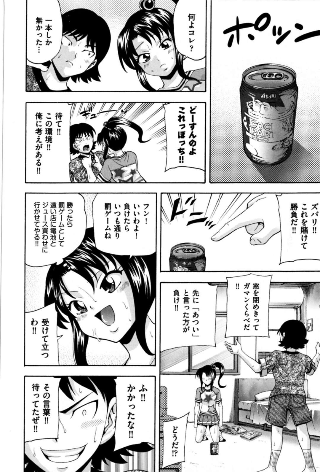 【エロ漫画】ジュースを賭けて暑い部屋での我慢勝負をする負けず嫌いなお姉さん…たまらずジュースを飲むとこぼしてしまい男に身体を滑られ感じてしまいそのままいちゃラブセックスしちゃう【伊佐美ノゾミA：熱病】