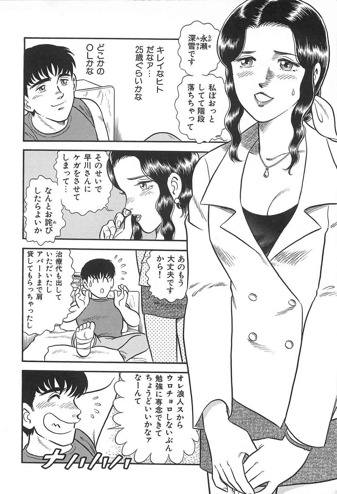 【エロ漫画】階段でころんだお詫びをするOLお姉さん…欲求不満な浪人生の彼に襲われ料理中にもかかわらず生ハメいちゃラブセックスしちゃう【サーガ・ミオノ：ハプニングラブ】