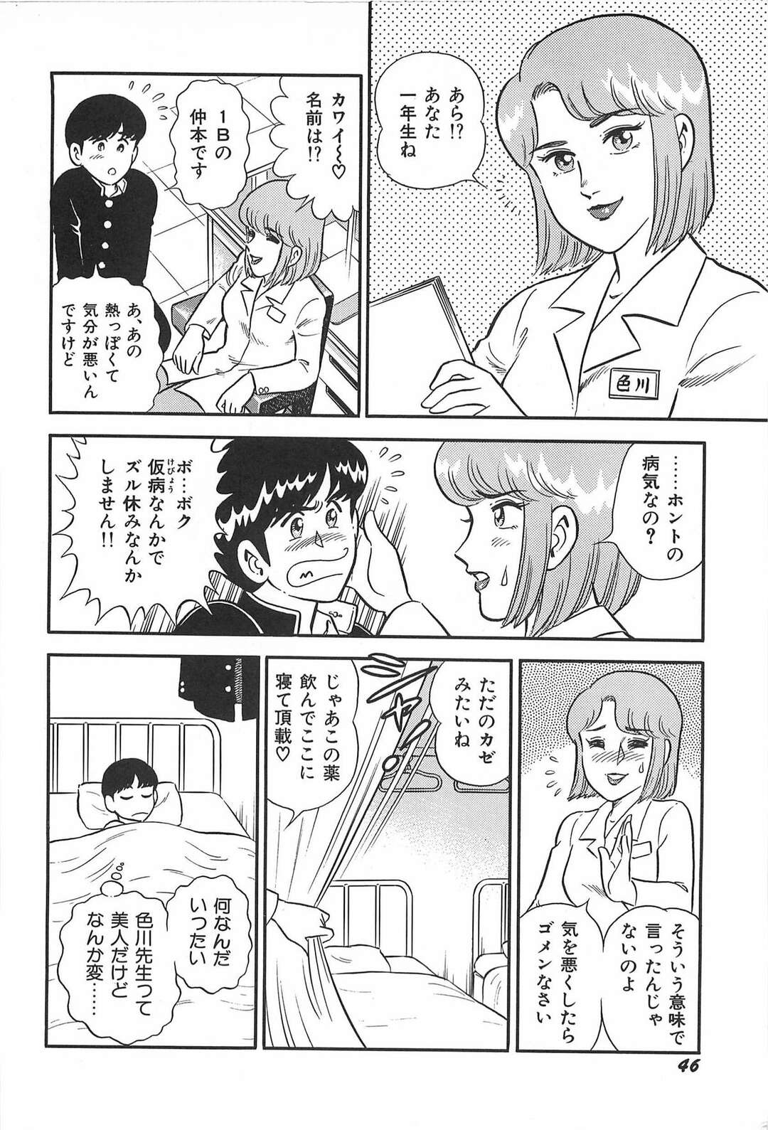 【エロ漫画】エッチな保健の女教師に襲われちゃう男子学生たち…エロ下着で誘惑して生ハメ中出しセックスしちゃう【サーガ・ミオノ：JOY】