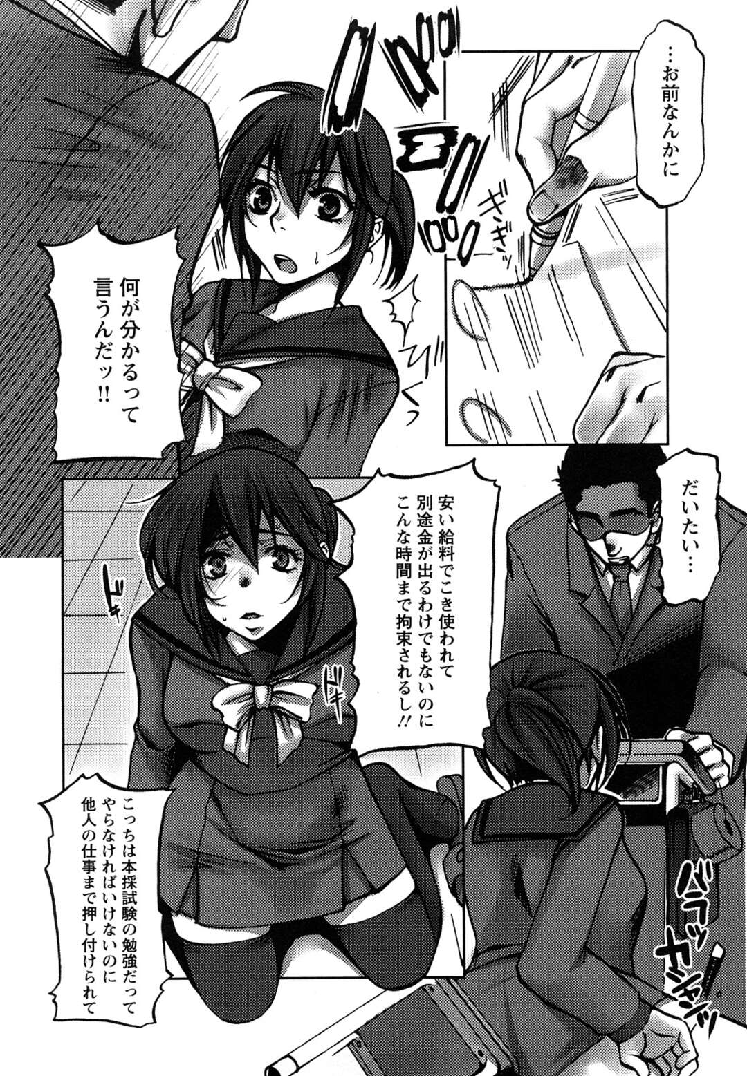 【エロ漫画】クソ生意気なJK…ブチギレた教師にレイプされたくせに何故かデレてしまって中出しセックスしちゃう【カミタニ：放課後ナカダシ追試】