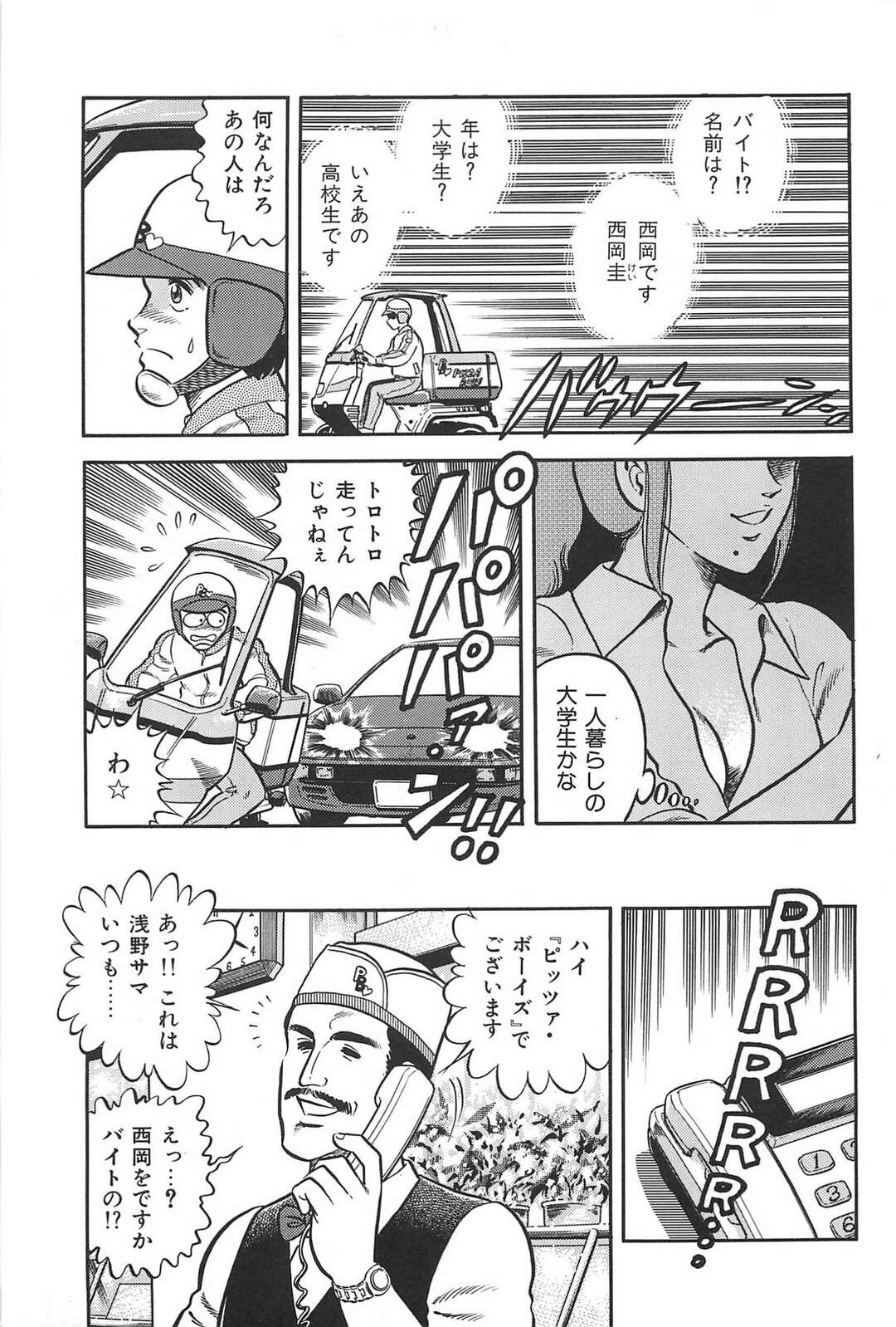 【エロ漫画】ピザの配達人を誘惑しちゃう淫乱お姉さん…手コキやフェラで生ハメ中出しセックスをして女友達も呼んでハーレムセックス【サーガ・ミオノ：お熱いうちに…】