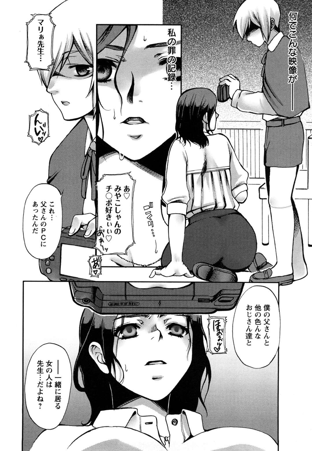 【エロ漫画】教え子であるショタが男たちとショタの父とセックスしている爆乳セミロング女教師の映像を先生本人に見せる！【カミタニ：女教師の償い-童貞搾り-】