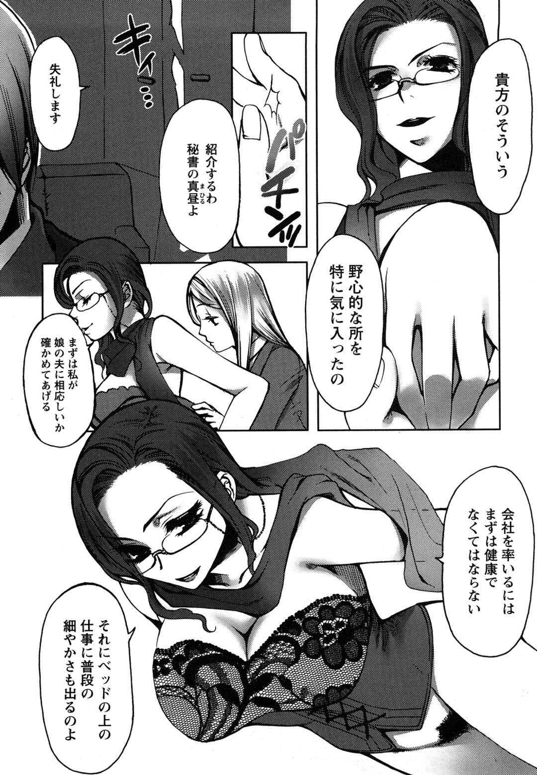 【エロ漫画】女社長と女秘書の淫乱コンビとセックス対決…営業部長正浩が婿養子の席を手に入れるため３P中出しセックスしちゃう【カミタニ：正弘の淫謀】