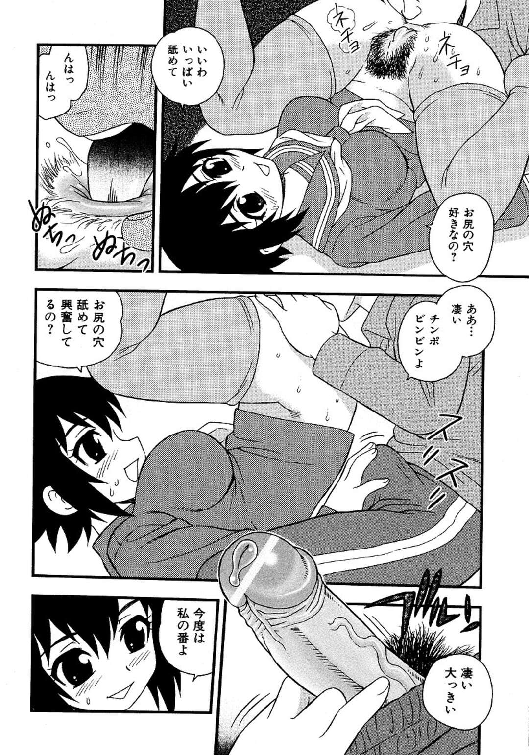 【エロ漫画】匂いフェチの男を誘惑してアナルやマンコを舐めさせ勃起させちゃう淫乱JK…アナル挿入をして生ハメ中出しセックスしちゃう【しのざき嶺：尻姫】