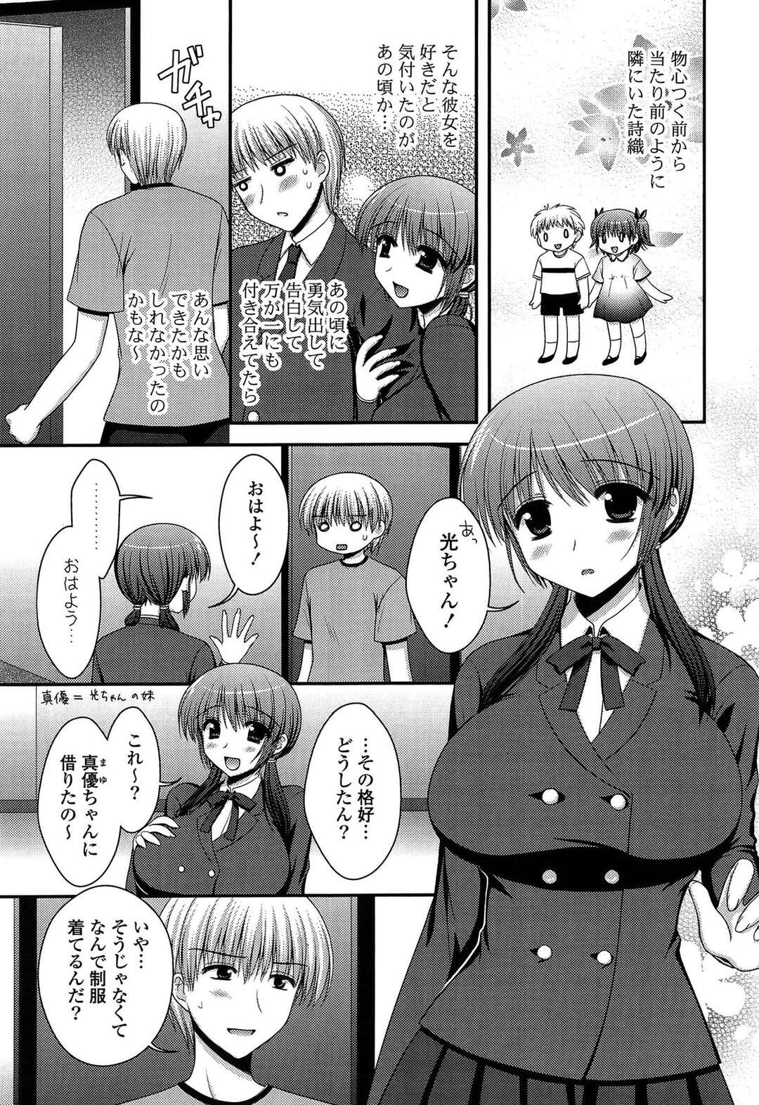 【エロ漫画】彼と初エッチで制服をきてしちゃう巨乳のJK…６９で性器を舐めあい着衣エッチで生ハメ中出しセックスしちゃう【高野美希：幼な恋】