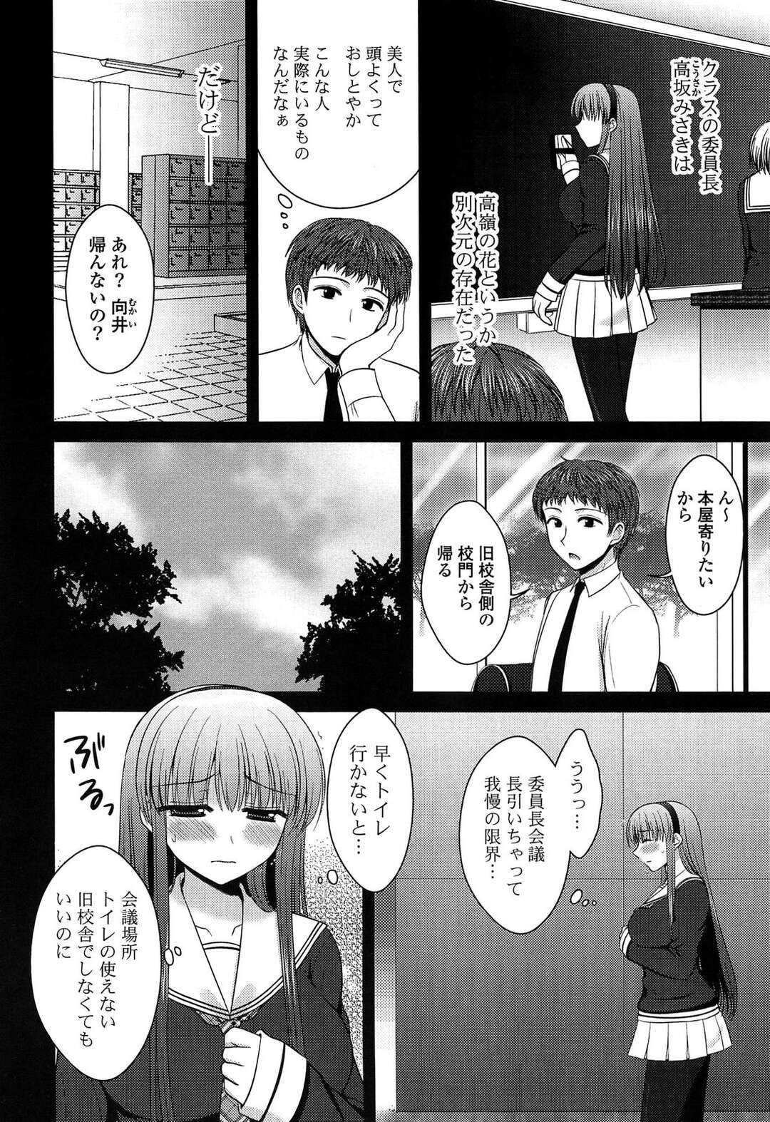 【エロ漫画】トイレを我慢していた時にぶつかってお漏らししてしまった委員長JK…それがきっかけで付き合うようになり旧校舎で生徒に気付かれないよう中出しセックス【高野美紀：CCいいんちょ！】