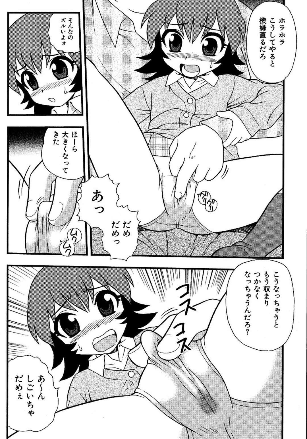 【エロ漫画】子どもあつかいされて機嫌わるくなった彼女にいたずらしちゃう…クリ責めやフェラを愛撫して生ハメいちゃラブセックスしちゃう【しのざき嶺：ちびっ娘】