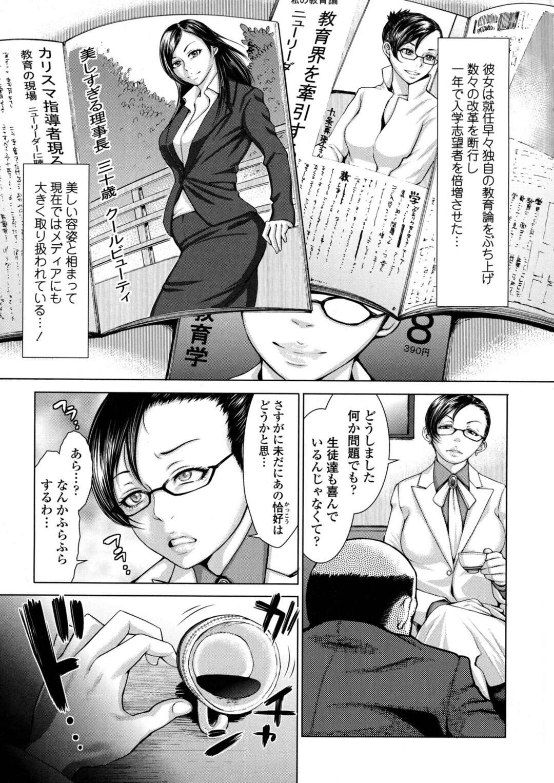 【エロ漫画】来年度から制服を一新しようと考えている学園長…そのことをよく思わない男性教師によってブルマ姿にされ凌辱される！【ぶるまにあん：Lust Bloomers】