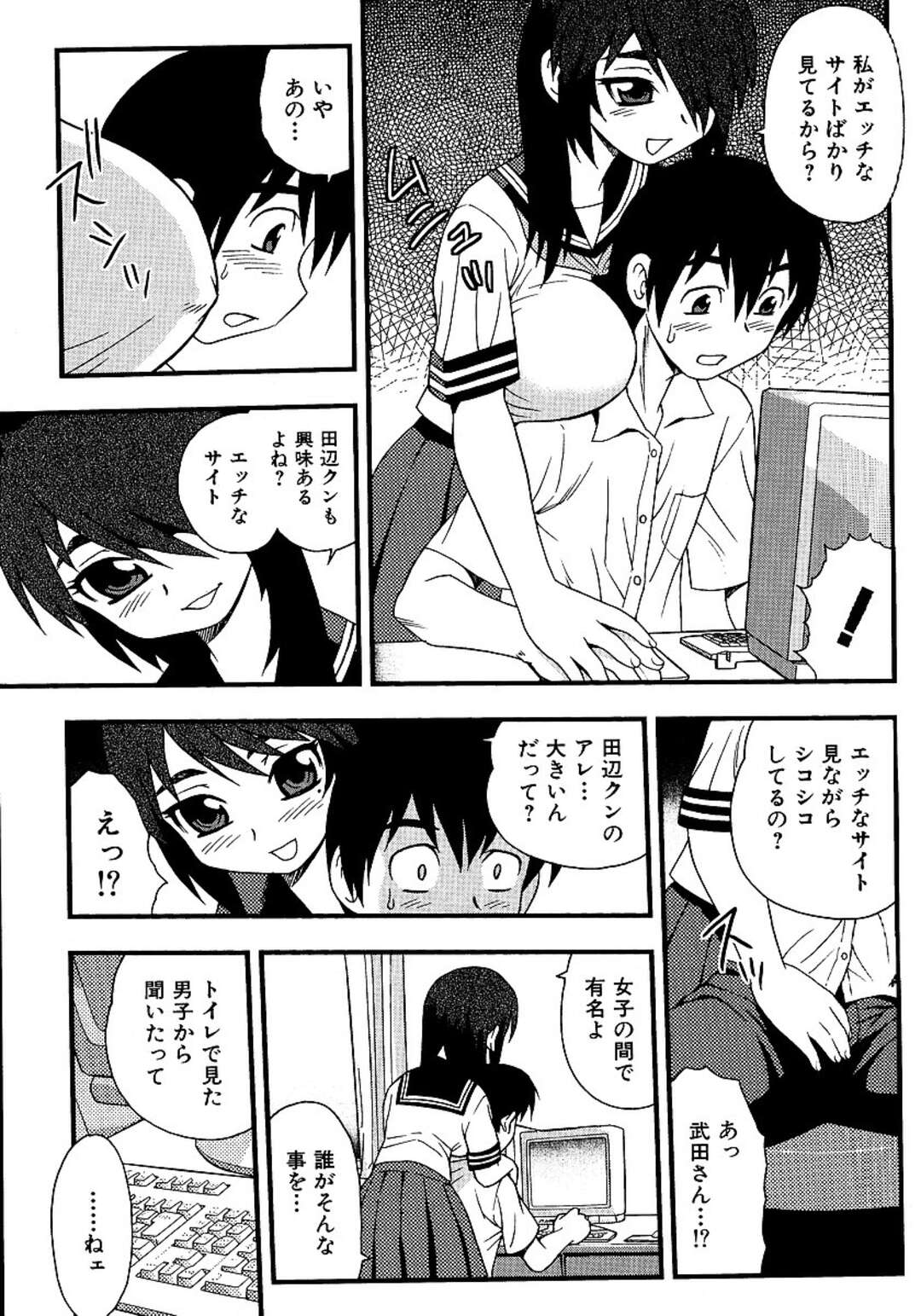 【エロ漫画】パソコンを教えてくれたお礼にエッチなご奉仕をあげちゃうムチムチ巨乳のJK…乳首舐めや脇舐めをして生ハメ中出しいちゃラブセックスしちゃう【しのざき嶺：噂】