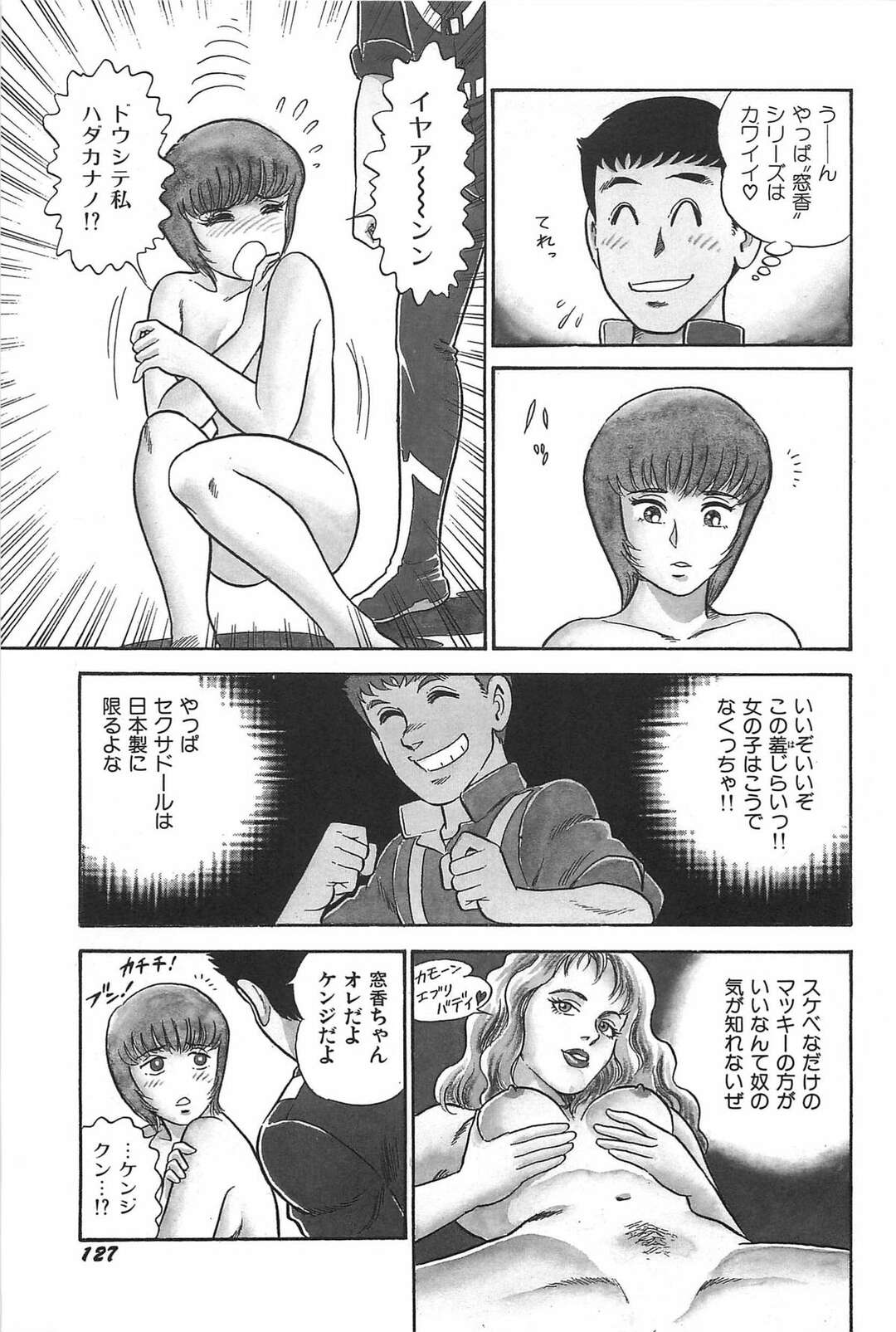 【エロ漫画】リアルな愛人ロボットをつくってご奉仕させちゃう男…淫乱モードで騎乗位で生ハメ中出しセックスで楽しんじゃう【サーガ・ミオノ：電脳愛人】