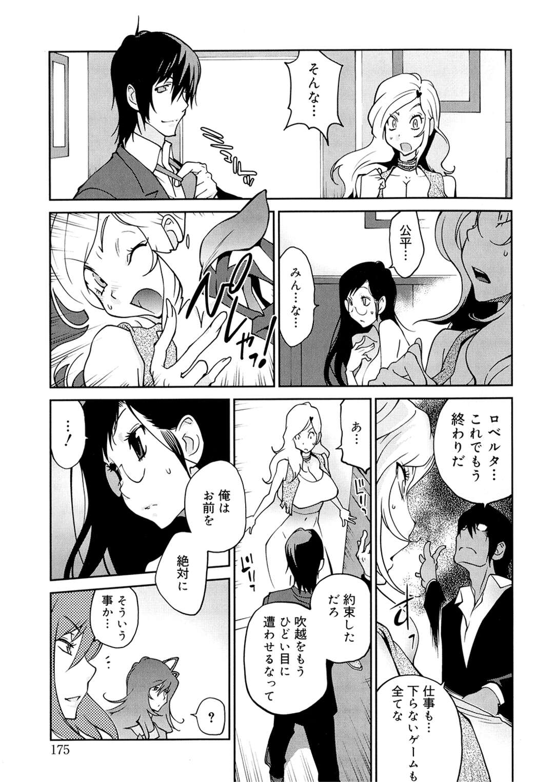 【エロ漫画】自分に惚れていた淫乱入居者美女を拉致から助けると二人のセフレに誘惑されておっぱい押し付けで選択させられて入居者の美女を即ハメして中出しセックスでいちゃラブしちゃう！【琴義弓介：あの娘とアパマン】