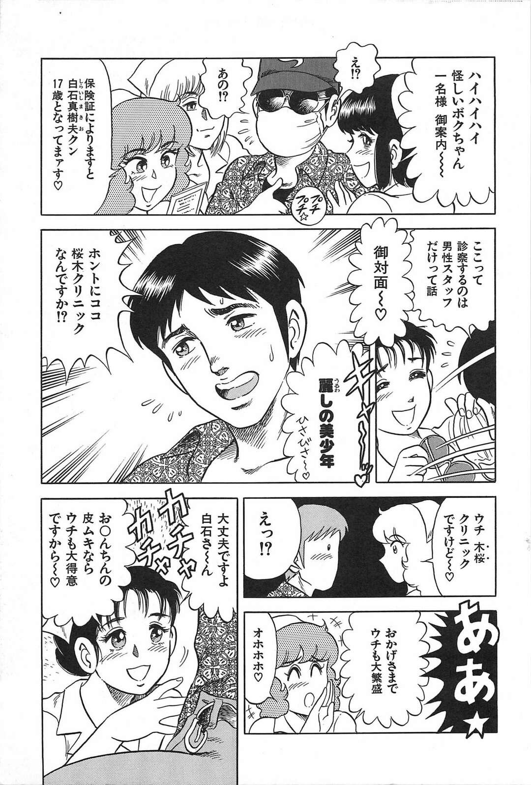 【エロ漫画】エッチなナースに襲われちゃう患者…Wフェラや騎乗位でとどめに女医に中出しセックスで逆レイプされちゃう【サーガ・ミオノ：クリニックへようこそ】