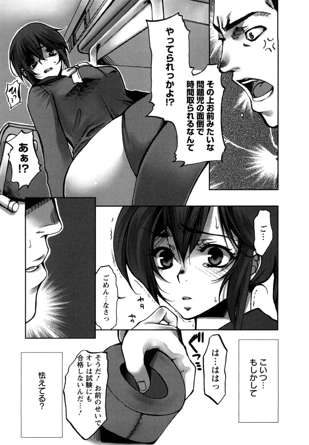 【エロ漫画】クソ生意気なJK…ブチギレた教師にレイプされたくせに何故かデレてしまって中出しセックスしちゃう【カミタニ：放課後ナカダシ追試】