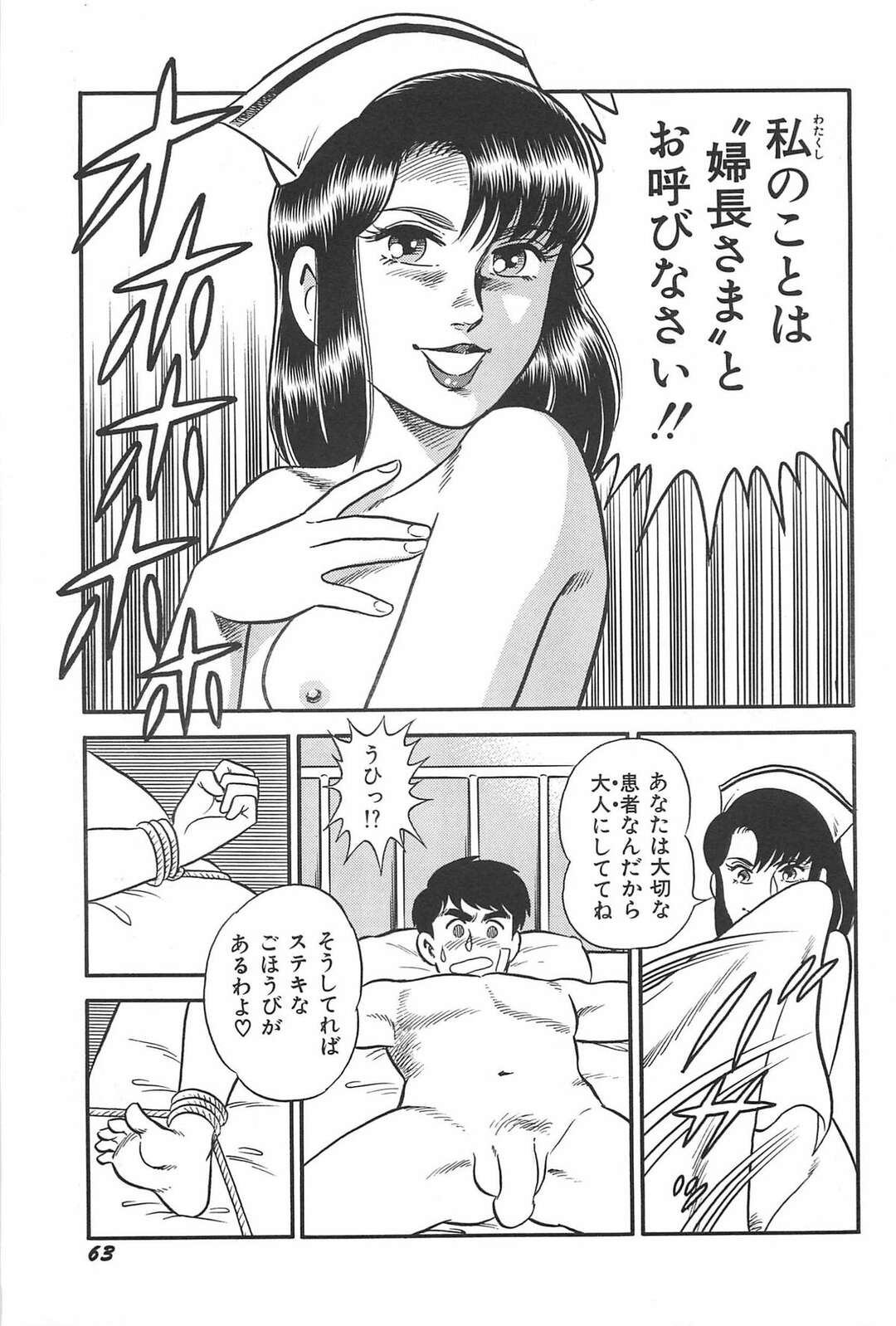 【エロ漫画】レース中に事故を起こした男を逆レイプしちゃう淫乱ナース…フェラをして騎乗位で生ハメしていちゃラブセックスしちゃう【サーガ・ミオノ：暴走遊戯】