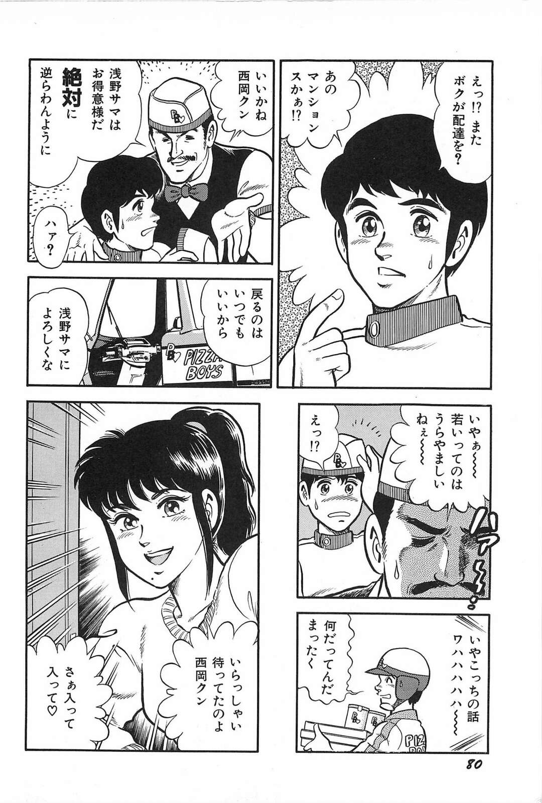 【エロ漫画】ピザの配達人を誘惑しちゃう淫乱お姉さん…手コキやフェラで生ハメ中出しセックスをして女友達も呼んでハーレムセックス【サーガ・ミオノ：お熱いうちに…】