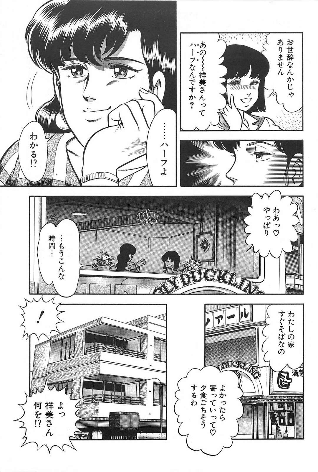 【エロ漫画】町中でナンパしたロリ少女といちゃラブセックスしちゃうふたなりお姉さん…フェラをさせてふたなりチンポで騎乗位で生ハメすると男性が乱入して３Pセックスを楽しんじゃう【サーガ・ミオノ：ハーフ＆ハーフ】