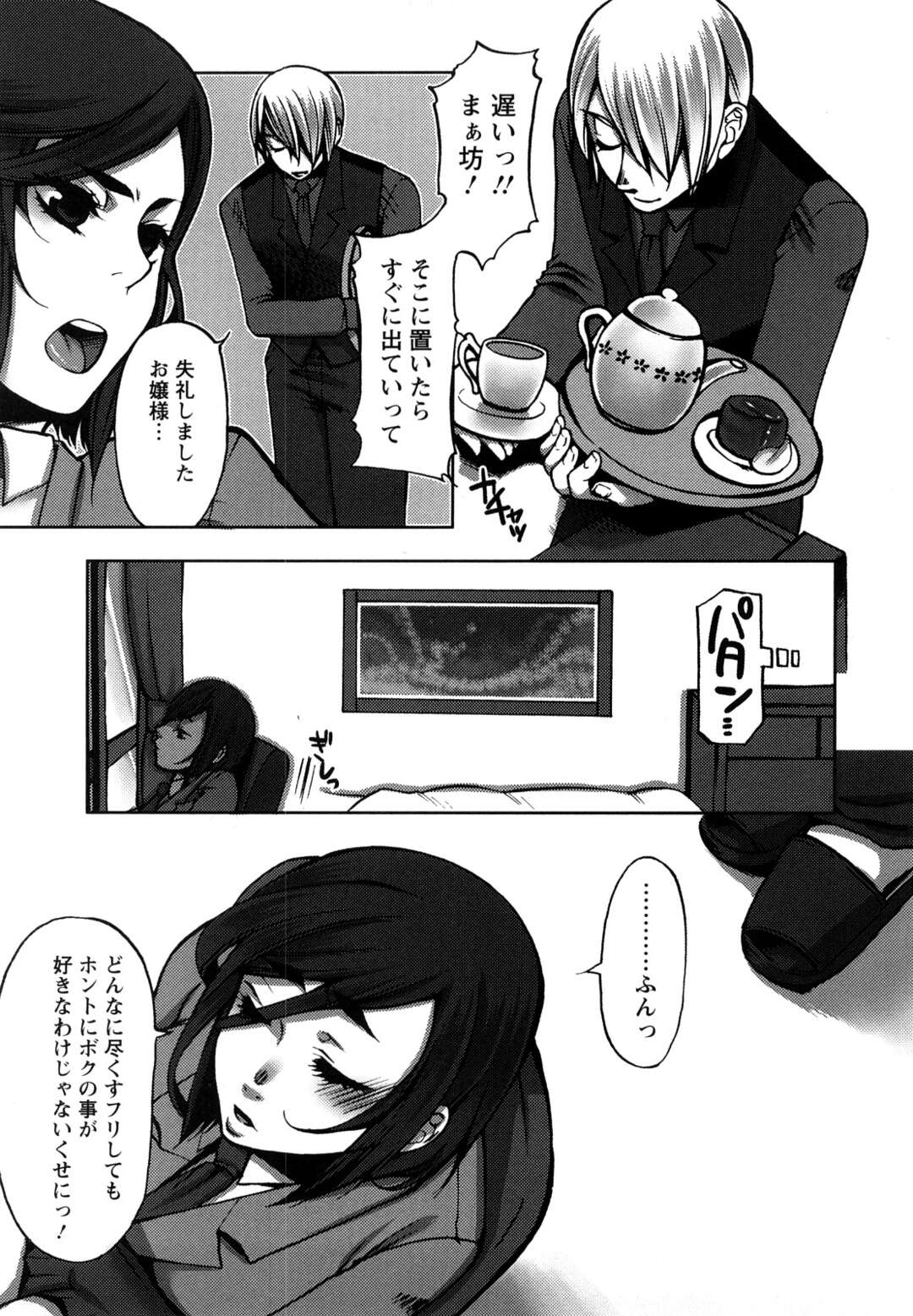 【エロ漫画】隙に滑り込み強引に犯されちゃうお嬢様…手マンや乳首責めをされてバックで生ハメメス堕ちしちゃう【カミタニ：正浩の淫望〜箱入り娘調教法〜】