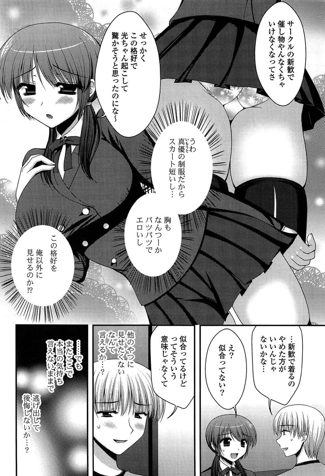 【エロ漫画】彼と初エッチで制服をきてしちゃう巨乳のJK…６９で性器を舐めあい着衣エッチで生ハメ中出しセックスしちゃう【高野美希：幼な恋】