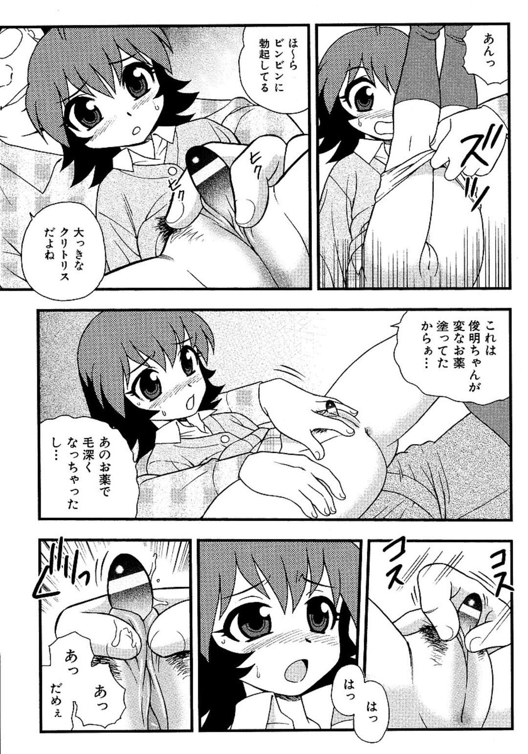 【エロ漫画】子どもあつかいされて機嫌わるくなった彼女にいたずらしちゃう…クリ責めやフェラを愛撫して生ハメいちゃラブセックスしちゃう【しのざき嶺：ちびっ娘】