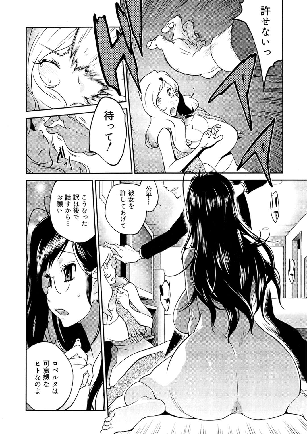 【エロ漫画】自分に惚れていた淫乱入居者美女を拉致から助けると二人のセフレに誘惑されておっぱい押し付けで選択させられて入居者の美女を即ハメして中出しセックスでいちゃラブしちゃう！【琴義弓介：あの娘とアパマン】