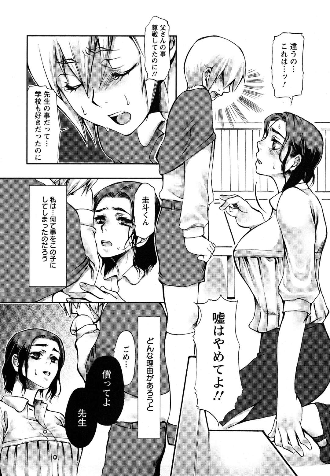 【エロ漫画】教え子であるショタが男たちとショタの父とセックスしている爆乳セミロング女教師の映像を先生本人に見せる！【カミタニ：女教師の償い-童貞搾り-】