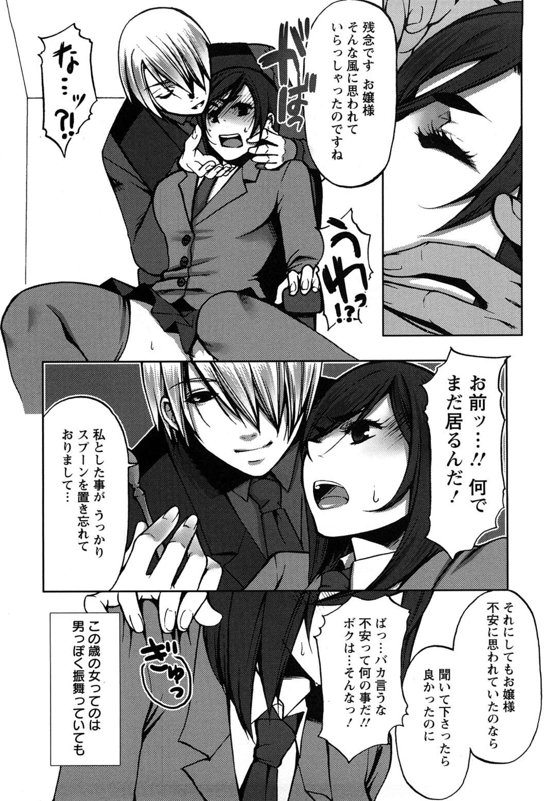 【エロ漫画】隙に滑り込み強引に犯されちゃうお嬢様…手マンや乳首責めをされてバックで生ハメメス堕ちしちゃう【カミタニ：正浩の淫望〜箱入り娘調教法〜】