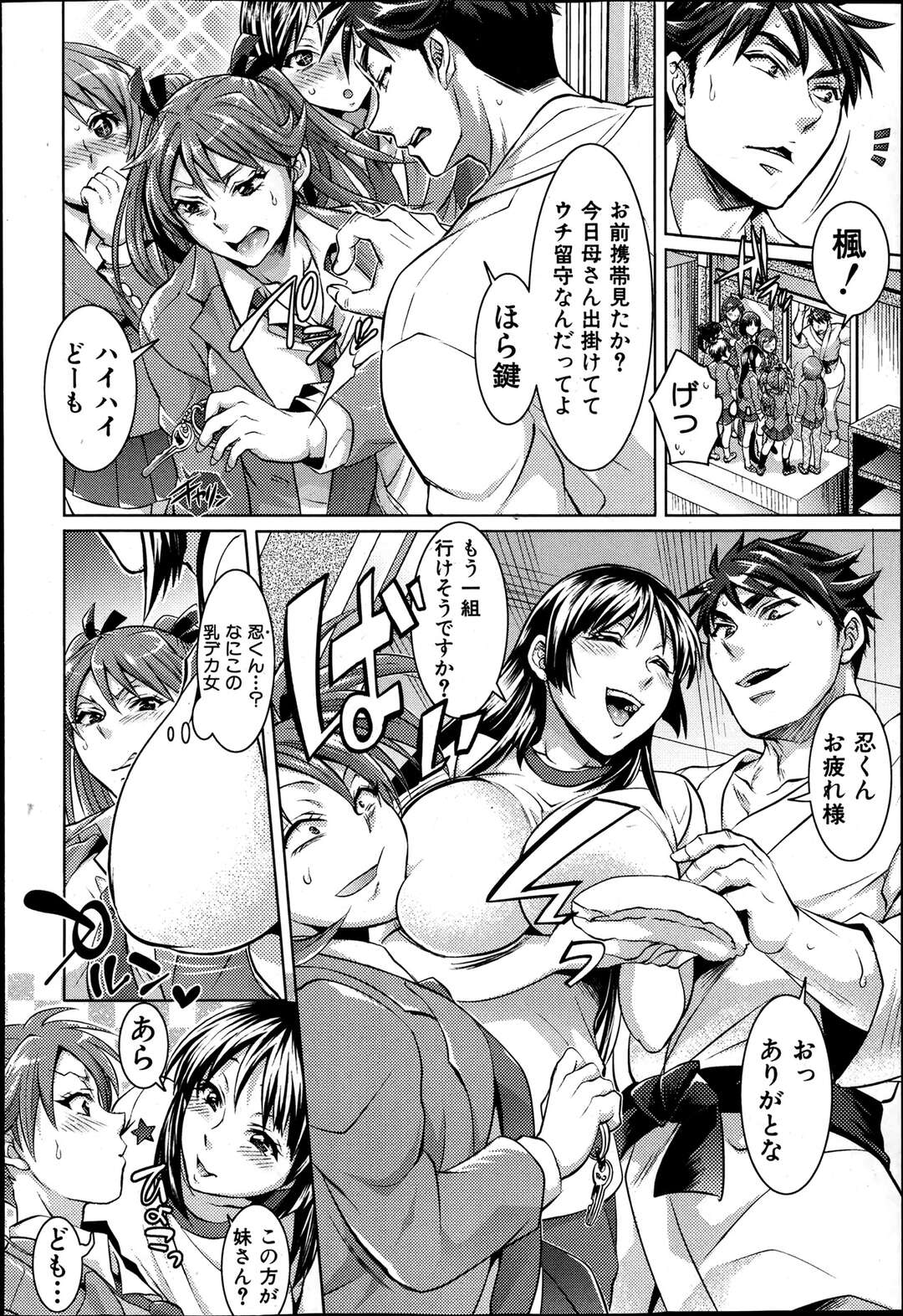 【エロ漫画】優等生兄のドMオナニーを見たドSなJK妹が脅し全裸で四つん這いにさせ外を歩かせ公園で童貞の兄が初エッチで失敗しないように近親相姦セックスで鍛えてあげる【トキマチ☆エイセイ：悪い子だれだ？】