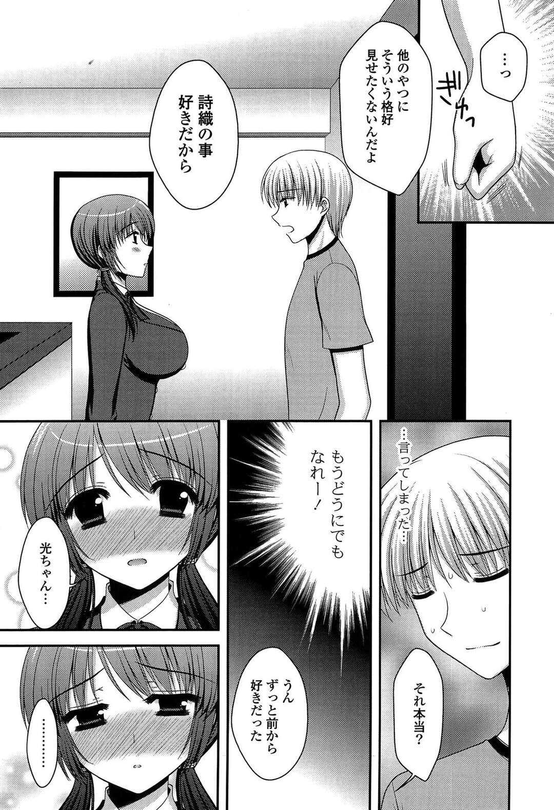 【エロ漫画】彼と初エッチで制服をきてしちゃう巨乳のJK…６９で性器を舐めあい着衣エッチで生ハメ中出しセックスしちゃう【高野美希：幼な恋】