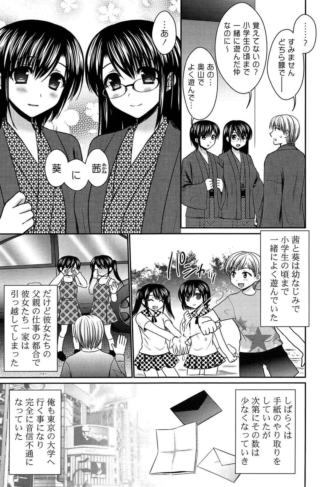 【エロ漫画】気晴らしに一人旅行を楽しんでいた男が偶然旅館で幼なじみの巨乳双子に再会してWパイズリからのまさかの3Pセックス！【高野美紀：Duet】