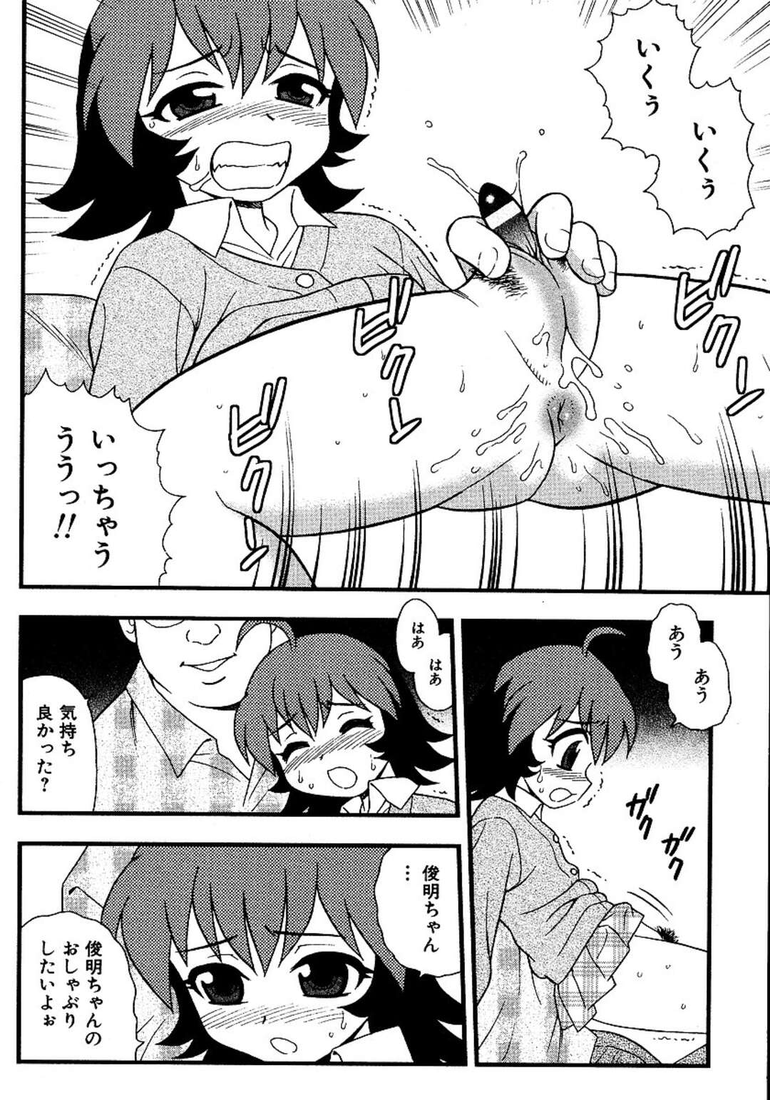 【エロ漫画】子どもあつかいされて機嫌わるくなった彼女にいたずらしちゃう…クリ責めやフェラを愛撫して生ハメいちゃラブセックスしちゃう【しのざき嶺：ちびっ娘】