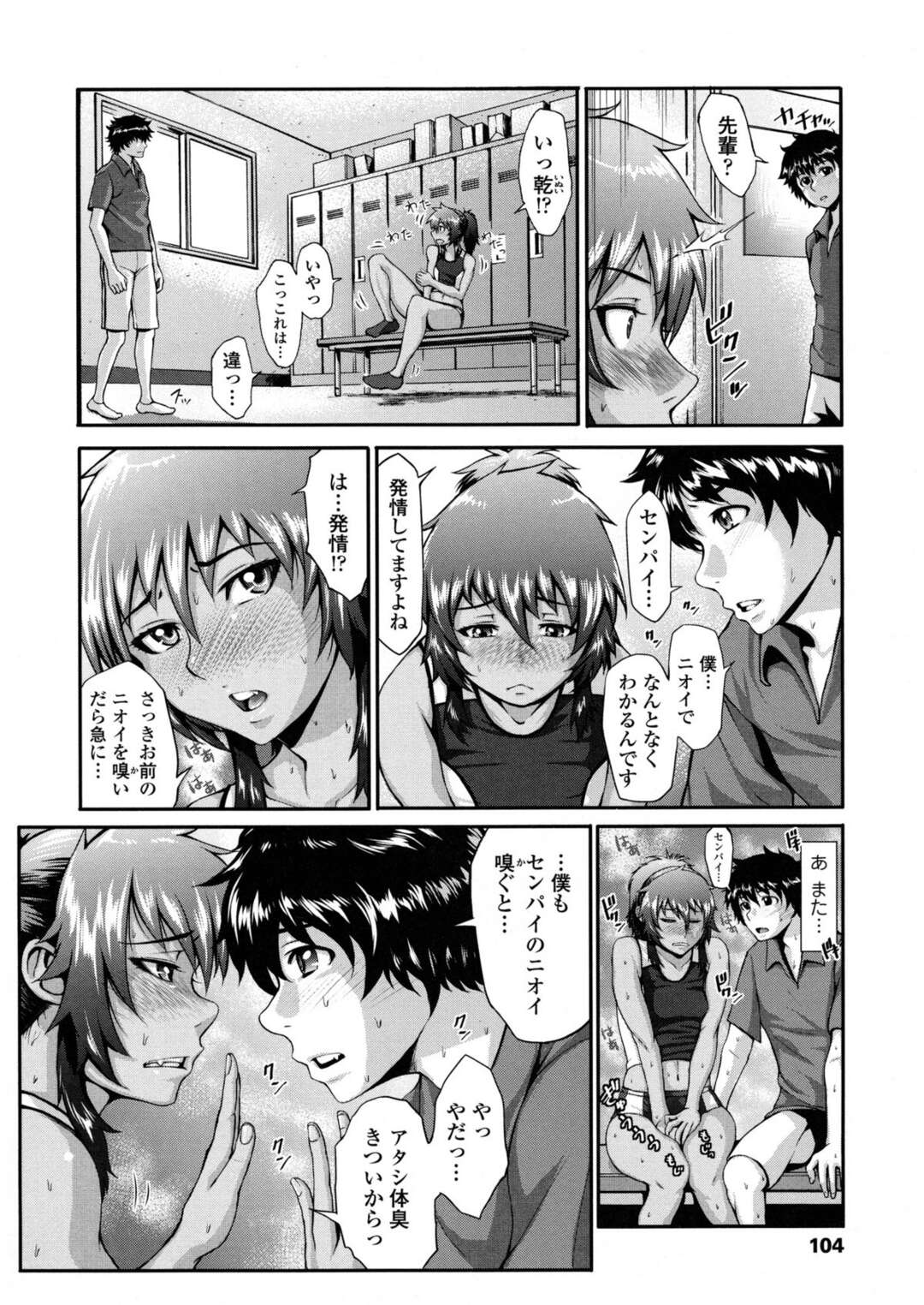 【エロ漫画】部活終わりのシャワー中にいつも着替えに精液をつけられてるJK…匂いで発情してしまい更衣室でオナニーしているのがバレてそのまま隠れて中出しセックス【ぶるまにあん：犬と狼】