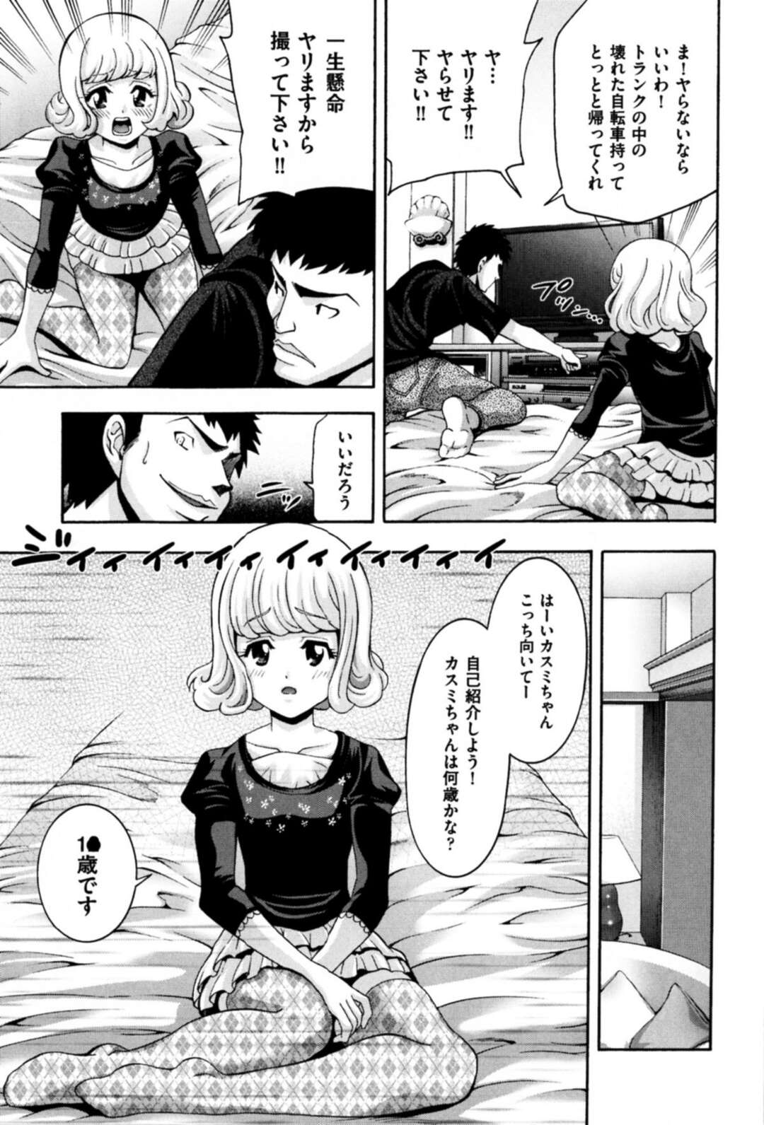 【エロ漫画】道路で飛び出して事故を起こしてしまうロリコン少女…なんでもするというので彼の部屋でご奉仕フェラをさせてハメ撮り中出しセックスしちゃう【伊佐美ノゾミ：ハメロリ】