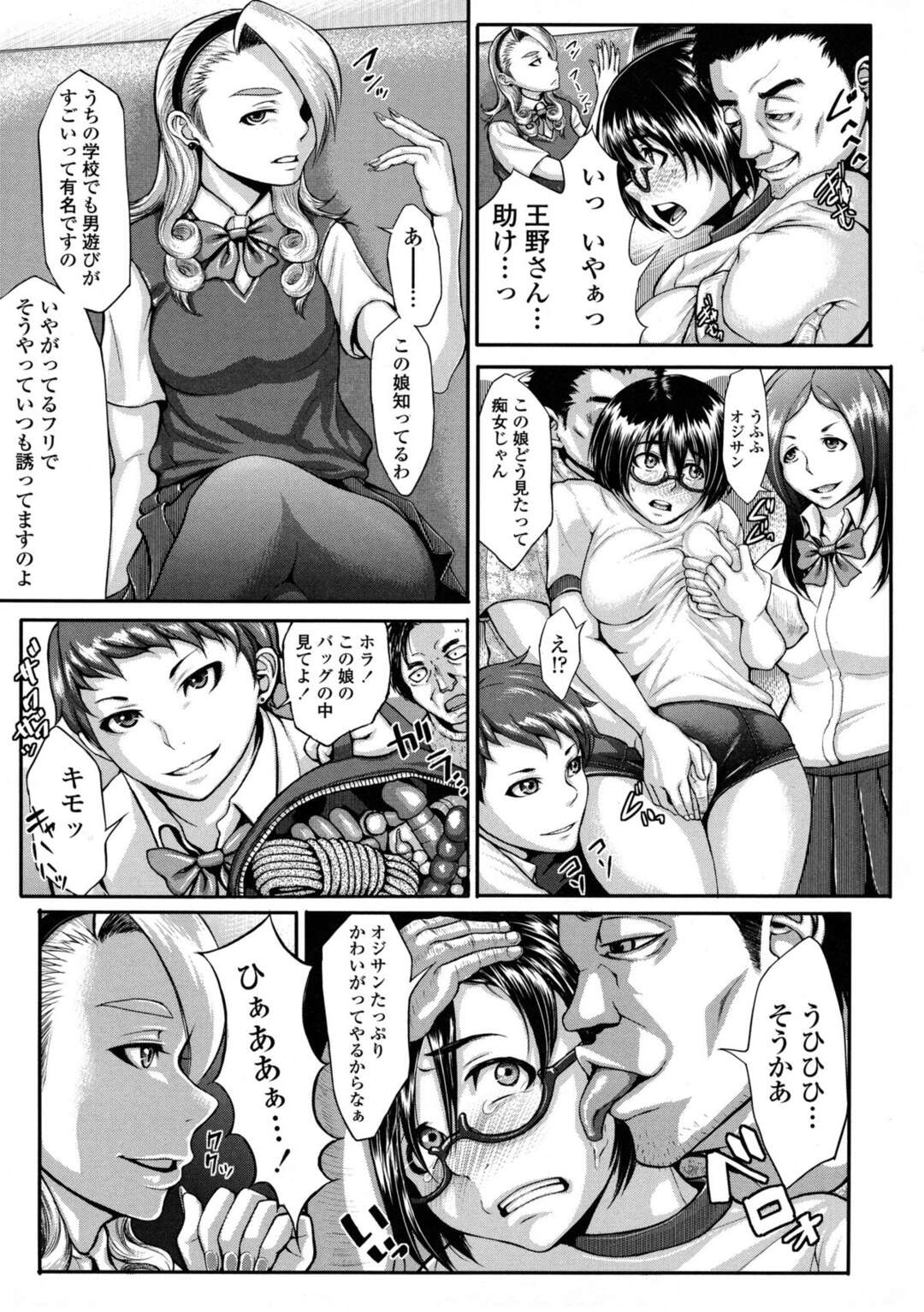 【エロ漫画】カースト上位JKに言われた通りバス内で男性乗客を誘惑する体操服ブルマ姿のメガネJK…尻を押しつけ誘惑し凌辱輪姦される！【ぶるまにあん：ぶるまわ！～凌辱輪姦バス～】