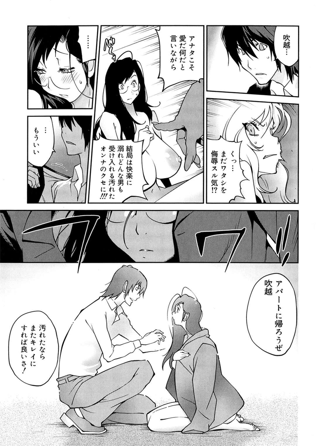 【エロ漫画】自分に惚れていた淫乱入居者美女を拉致から助けると二人のセフレに誘惑されておっぱい押し付けで選択させられて入居者の美女を即ハメして中出しセックスでいちゃラブしちゃう！【琴義弓介：あの娘とアパマン】