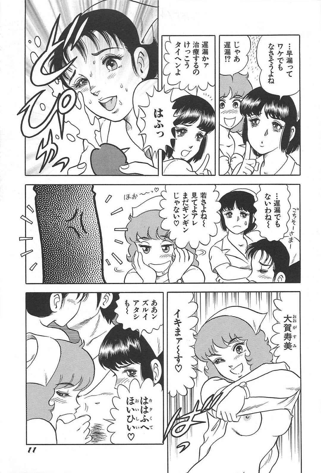 【エロ漫画】エッチなナースに襲われちゃう患者…Wフェラや騎乗位でとどめに女医に中出しセックスで逆レイプされちゃう【サーガ・ミオノ：クリニックへようこそ】