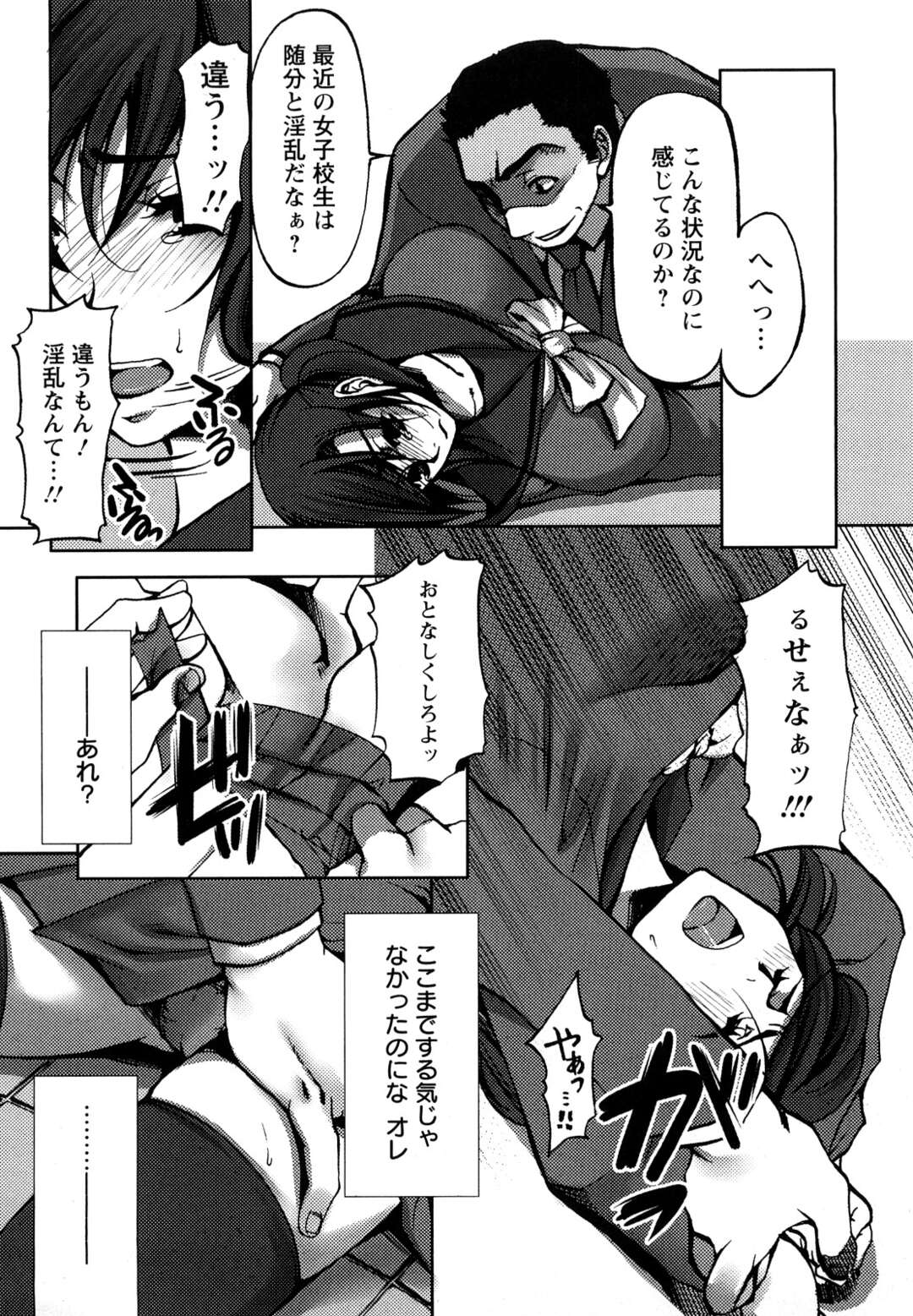 【エロ漫画】クソ生意気なJK…ブチギレた教師にレイプされたくせに何故かデレてしまって中出しセックスしちゃう【カミタニ：放課後ナカダシ追試】