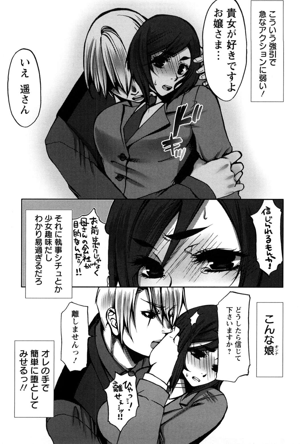 【エロ漫画】隙に滑り込み強引に犯されちゃうお嬢様…手マンや乳首責めをされてバックで生ハメメス堕ちしちゃう【カミタニ：正浩の淫望〜箱入り娘調教法〜】