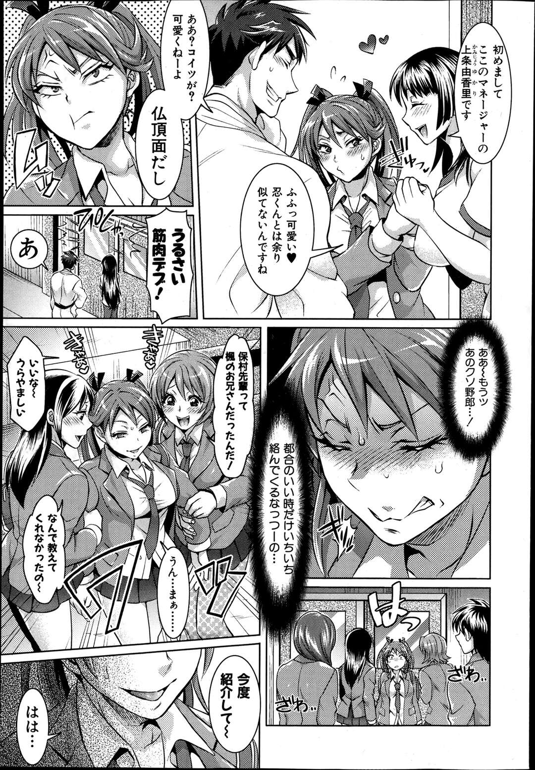 【エロ漫画】優等生兄のドMオナニーを見たドSなJK妹が脅し全裸で四つん這いにさせ外を歩かせ公園で童貞の兄が初エッチで失敗しないように近親相姦セックスで鍛えてあげる【トキマチ☆エイセイ：悪い子だれだ？】