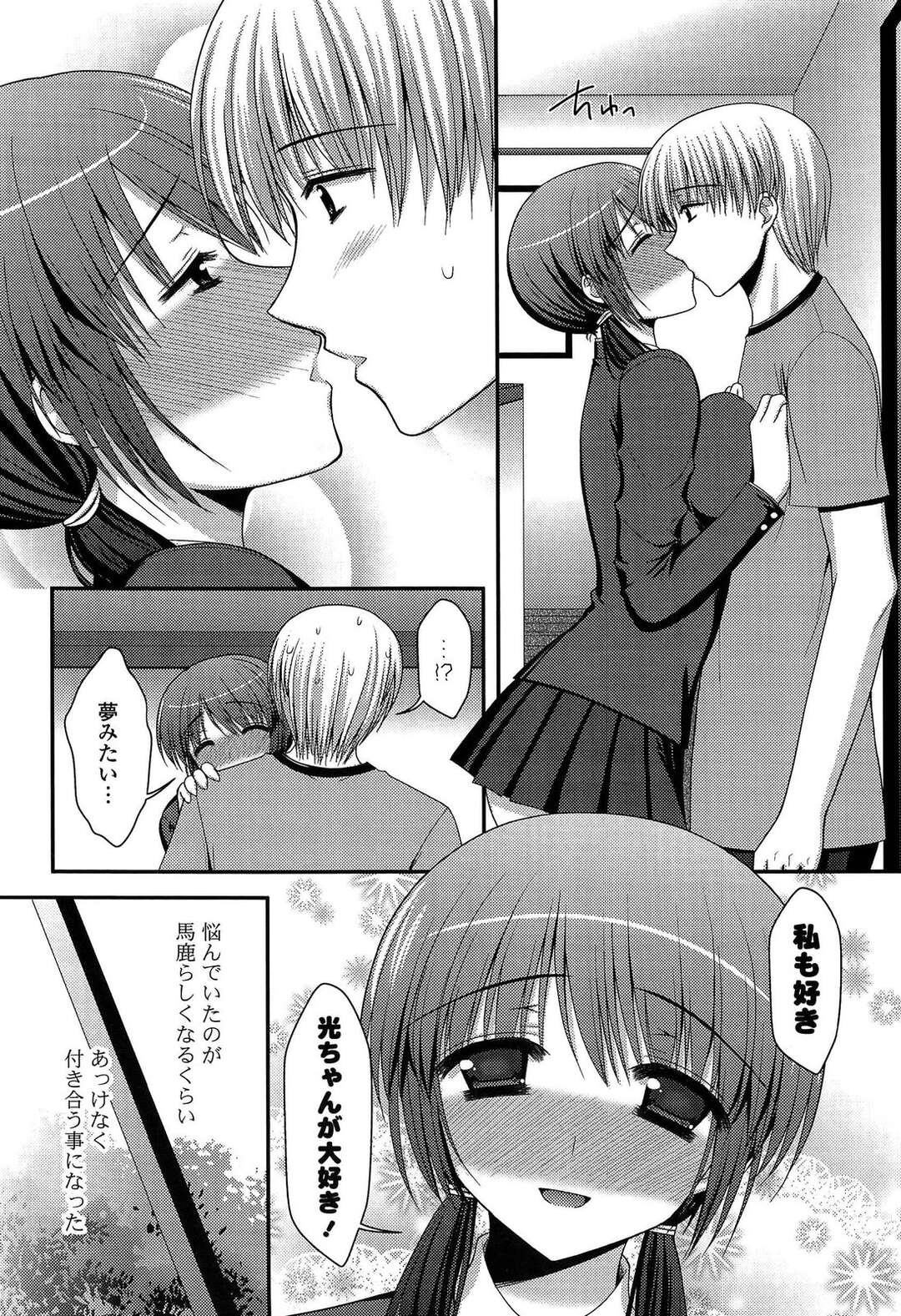 【エロ漫画】彼と初エッチで制服をきてしちゃう巨乳のJK…６９で性器を舐めあい着衣エッチで生ハメ中出しセックスしちゃう【高野美希：幼な恋】