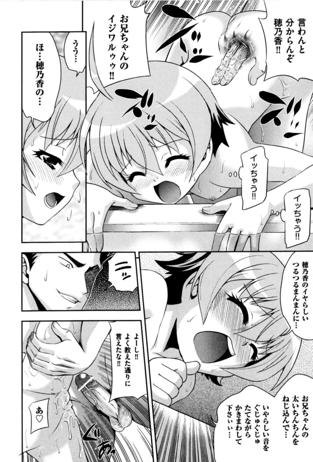 【エロ漫画】毛が生えて来たロリマンコを見せられパイパン好きの兄にそられちゃう妹…手マンや生ハメされ近親相姦で中出しセックスしちゃう【伊佐美ノゾミA：バカマン】