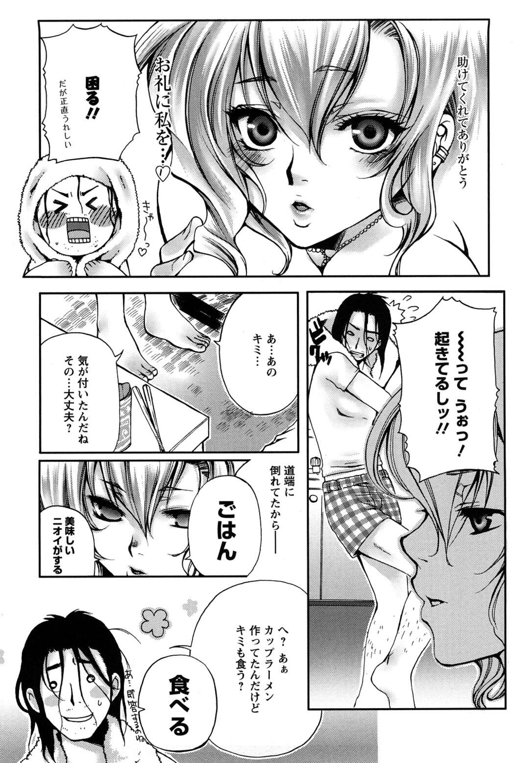 【エロ漫画】酔っ払った彼女を介抱するも逆レイプしちゃう淫乱お姉さん…フェラで口内射精をすると騎乗位やバックで生ハメいちゃラブセックスしちゃう【カミタニ：美食な淫魔は童貞がお好き】