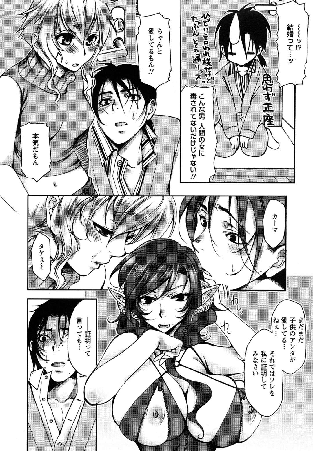 【エロ漫画】娘との結婚にふさわしいかどうか確かめるためイかせ対決をする淫魔ママ…Wフェラをして騎乗位やバックでいちゃラブ３Pセックスしちゃう【カミタニ：美食な淫魔は童貞がお好き】